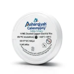 لفة سلك كهرباء 14 AWG نحاس مجدول معزول PVC +105°C أبيض، جهد 600 فولت | شركة كابلات الشرقية للصناعة