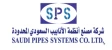 مصنع أنظمة الانابيب السعودي (SPS)