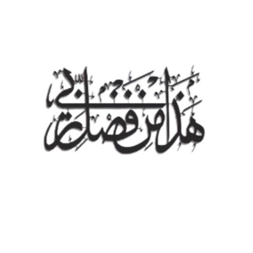 Decorative Islamic Metal Panel 69x30 cm, Black Color | 