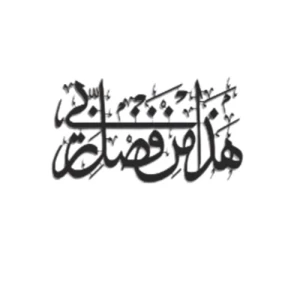 Decorative Islamic Metal Panel 69x30 cm, Black Color | 