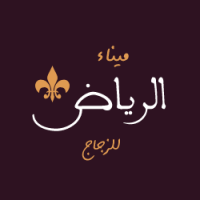 ميناء الرياض