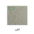 Jazeera Interior Paints Rawa Khothban Metallic 3 Liters Gallon LAMA Design | Al jazeera Paints - Image 2