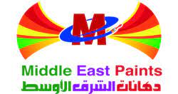 شركة مصنع الشرق الأوسط للدهانات