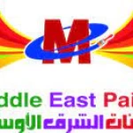 شركة مصنع الشرق الأوسط للدهانات