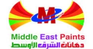 شركة مصنع الشرق الأوسط للدهانات