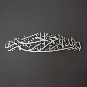 البسملة لوحة جدارية معدنية إسلامية 99×27 سم، لون فضي | Bismillah