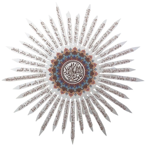 لوحة معدنية إسلامية مكارم الأخلاق، مقاس 69x69 سم | 