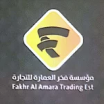 مؤسسة فخر العمارة للتجارة