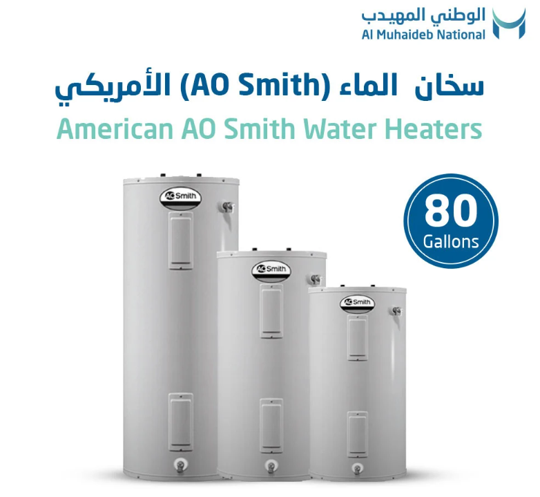 Horizontal AO Smith Water Heater Capacity 80 GAL Stainless Steel | Al Muhaideb National