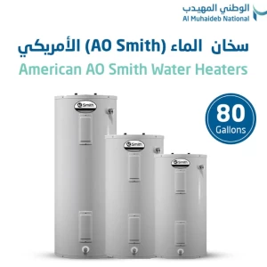 Horizontal AO Smith Water Heater Capacity 80 GAL Stainless Steel | Al Muhaideb National
