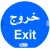 لوحة ارشادية دائرية خروج EXIT مقاس 60× 60 سم، من الالومنيوم، لون ازرق