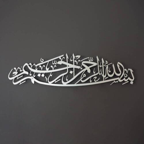 البسملة لوحة جدارية معدنية إسلامية 69 × 19 سم، فضي | Bismillah