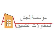 موسسة الجش للمقاولات لتنسيق