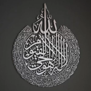 آية الكرسي لوحة جدارية معدنية 70 × 90 سم، فضي | 