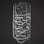 ديكور معدني إسلامي مزين بآية قرآنية، مقاس 70×30 سم، لون فضى