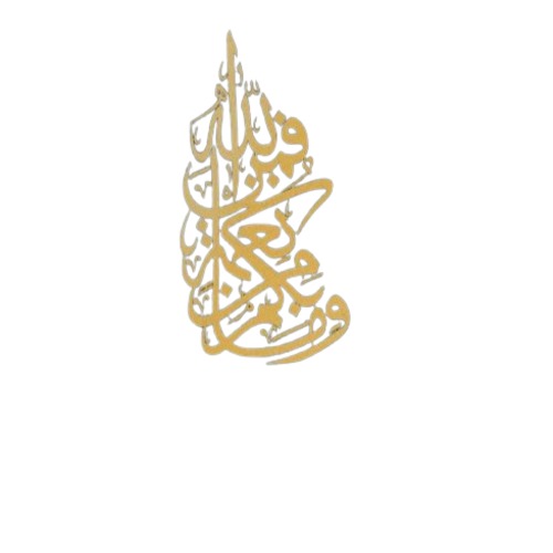 لوحة معدنية جدارية إسلامية بآيات قرآنية مقاس 56x32 سم، لون ذهبي | 