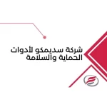 شركة سديم للتجارة