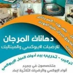 دهانات المرجان