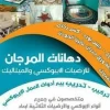 دهانات المرجان