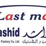 مصنع الراشد للعلب والبلاستيك