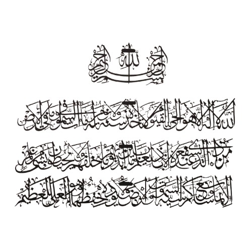 Ayatul Kursi (4 Piece) Metal Islamic Wall Art 99×64 cm, Black | 