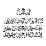 آية الكرسي لوحة جدارية معدنية (4 قطع)، لون أسود، مقاس 99× 64 سم