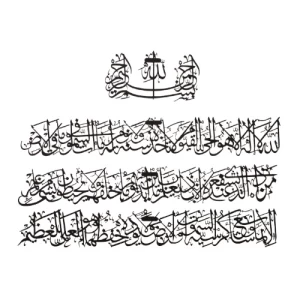 Ayatul Kursi (4 Piece) Metal Islamic Wall Art 99×64 cm, Black | 