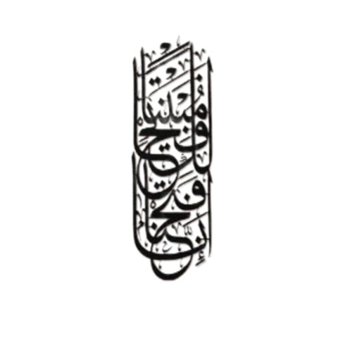 لوحة معدنية إسلامية مزخرفة بأيه قرآنية 24×56 سم، لون أسود | 