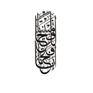 Decorative Islamic Metal Panel with Quranic Verse 24x56 cm, Black | 
