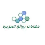 دهانات روائع الجزيره