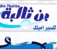مجموعة بن ثالبة