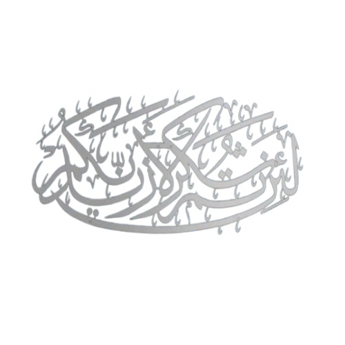 "If you are grateful, I will give you more" - Verse 7 of Surat Ibrahim, 30×69 cm, Silver Color | 