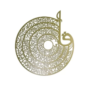 4 سور قرآنية بلوحة جدارية واحدة (الإخلاص - الفلق - الناس - الكافرون) ذهبي، 69 × 76 سم | 