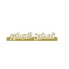 تمكين للديكور