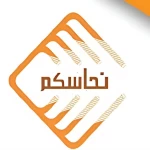 Nahhascom International Company Factory