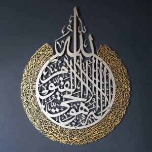 Islamic Metal Wall Plate Quranic Verse 59x46 cm Silver Golden | 