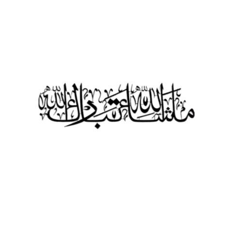 لوحة معدنية إسلامية ما شاء الله، مقاس 19x69 سم، لون أسود | 