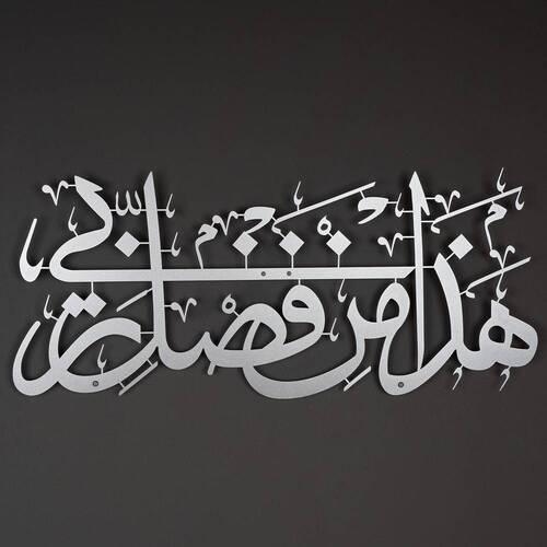 Islamic Metal Wall Plate Quranic Verse 30x69 cm Silver Color | 