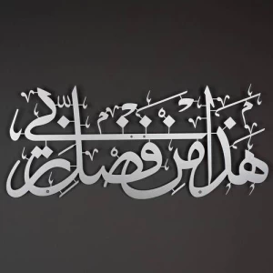 Islamic Metal Wall Plate Quranic Verse 30x69 cm Silver Color | 