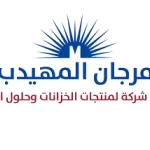 مرجان المهيدب للخزانات