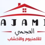 معرض العجمي للمطابخ الالمنيوم 141