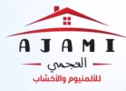 معرض العجمي للمطابخ الالمنيوم 141