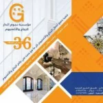 مؤسسة نجوم الدار