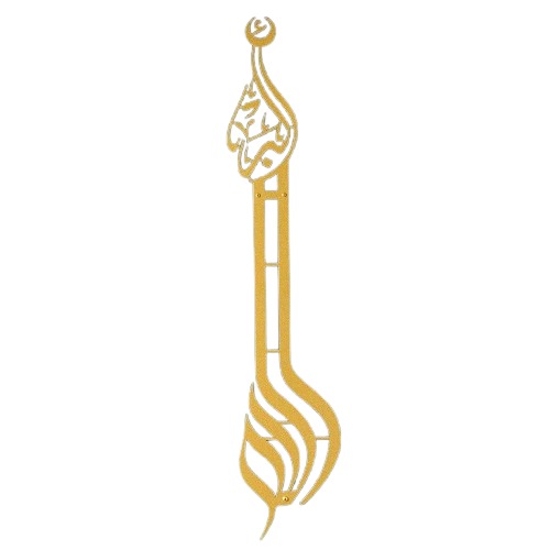 Decorative Islamic Metal Panel with Allah Name 45×30 cm, Golden Color | 