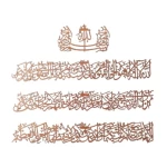 آية الكرسي لوحة جدارية معدنية (4 قطع)، لون نحاسي، الأبعاد 99× 64 سم