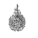 الشهادتين، لوحة إسلامية جدارية بتصميم جديد، مقاس 53 × 80 سم، لون أسود