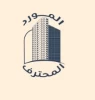 المورد المحترف