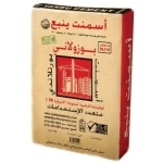 أسمنت بورتلاندي بوزولاني عبوة 50 كجم ينبع