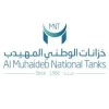 خزانات المهيدب الوطني