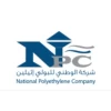 الوطني للبولي اثيلين